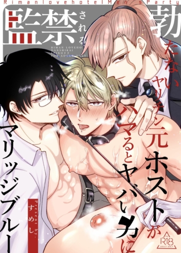 O PlayBoy Ex-Recepcionista Impotente 3 ~ Trancafiado Para Sempre Por Um Pervertido ~