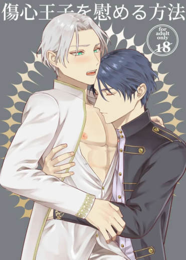 Como Consolar o Príncipe de Coração Partido