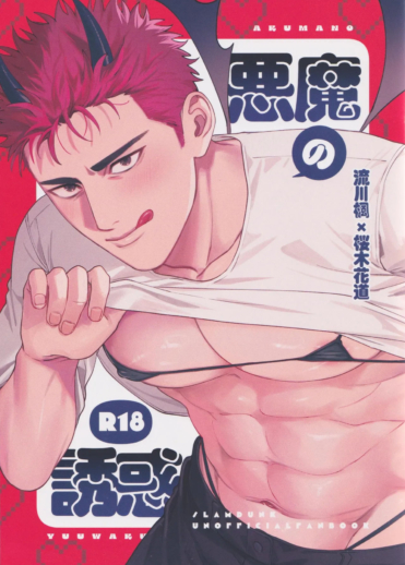 Tentação Demoníaca