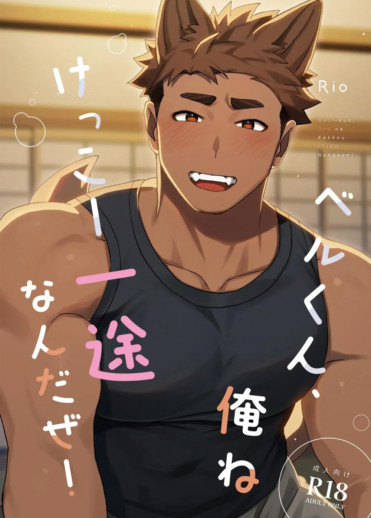 Belu-kun, Eu Sou Bem Dedicado a uma Só Pessoa!