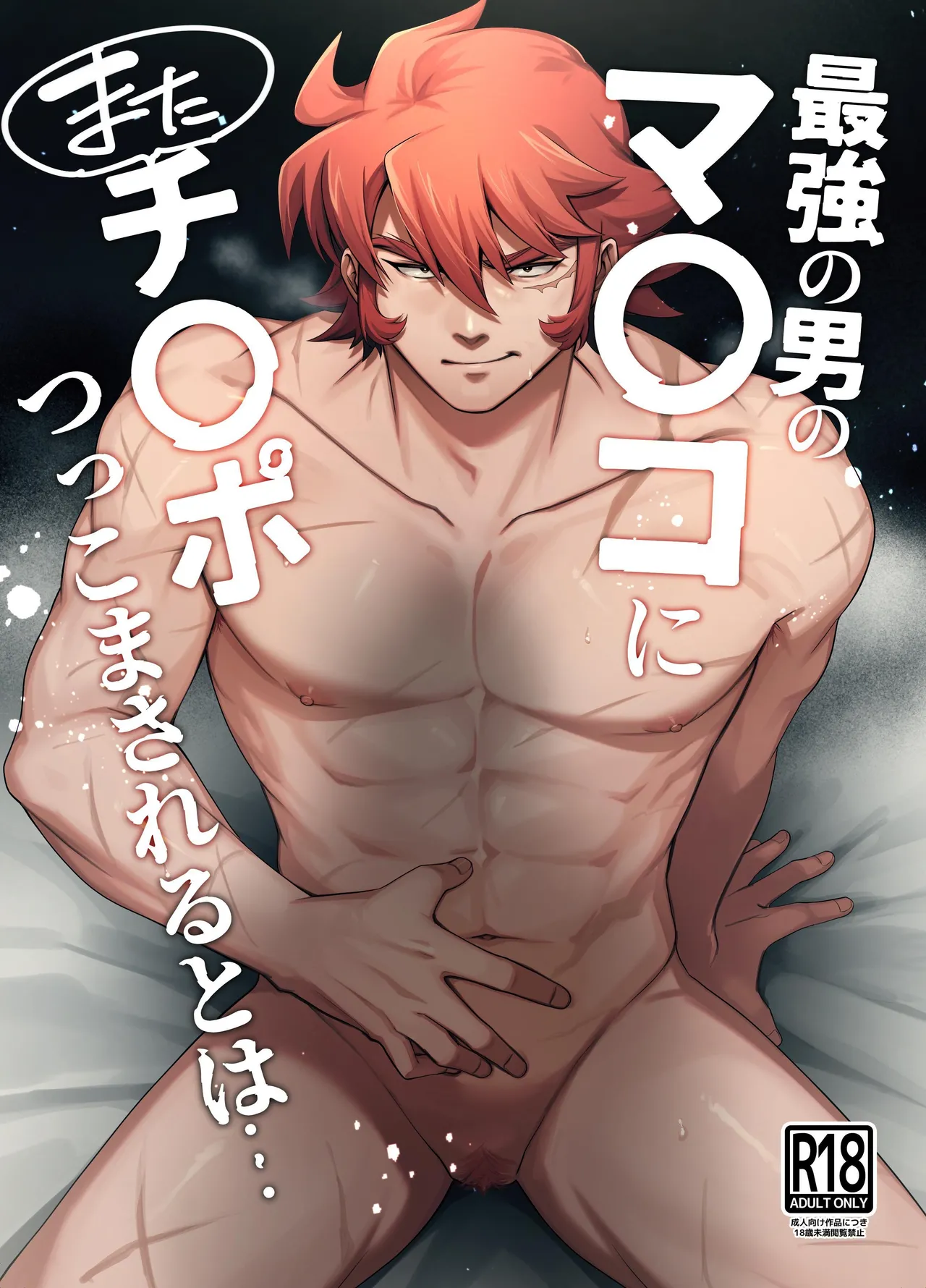 Ser Obrigado a Foder De Novo a Buceta do Homem Mais Forte…