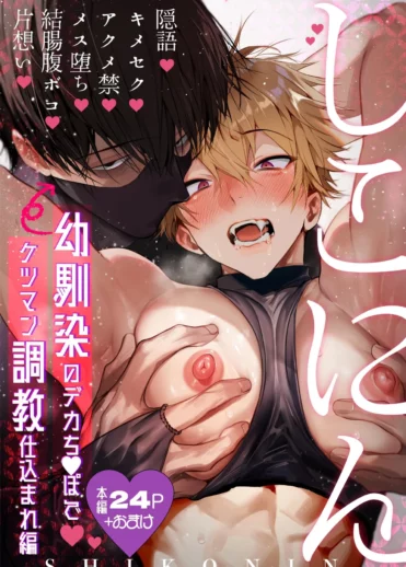 Shikonin – Treinado e Disciplinado Pelo Pauzão do Meu Amigo de Infância